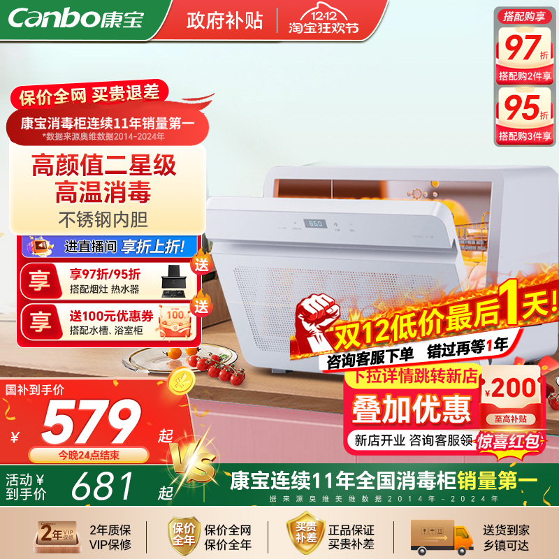 康宝消毒柜家用台式小型碗柜碗筷星级大容量迷你桌面收纳烘干一体