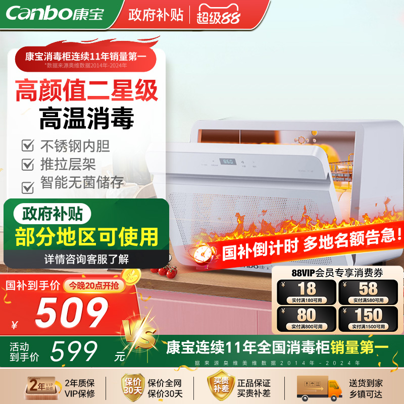 康宝消毒柜家用台式小型碗柜碗筷星级大容量迷你桌面收纳烘干一体