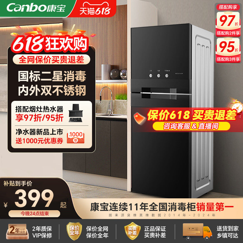 康宝消毒柜家用立式小型碗柜碗筷台式无臭氧星级烘干一体高温商用
