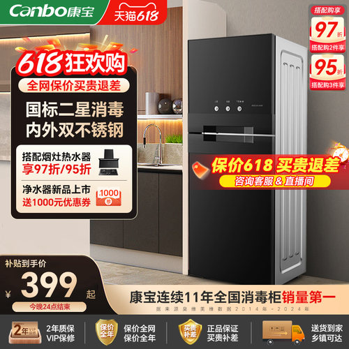 康宝家用立式消毒柜高温二星级
