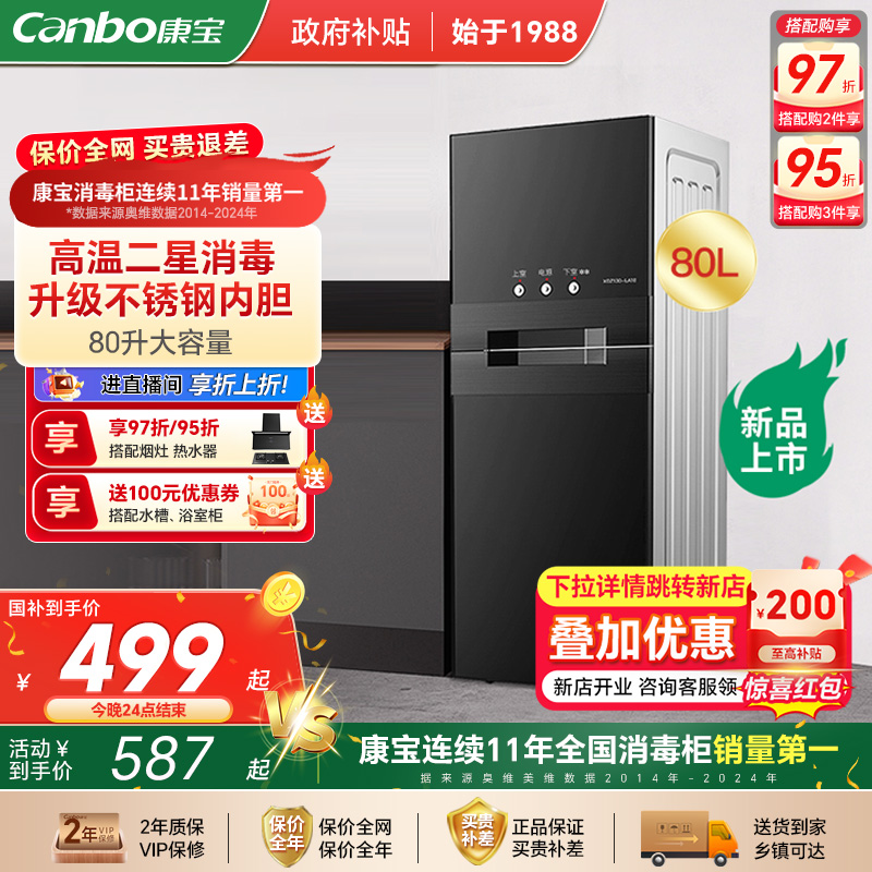 康宝高温消毒立柜消毒柜