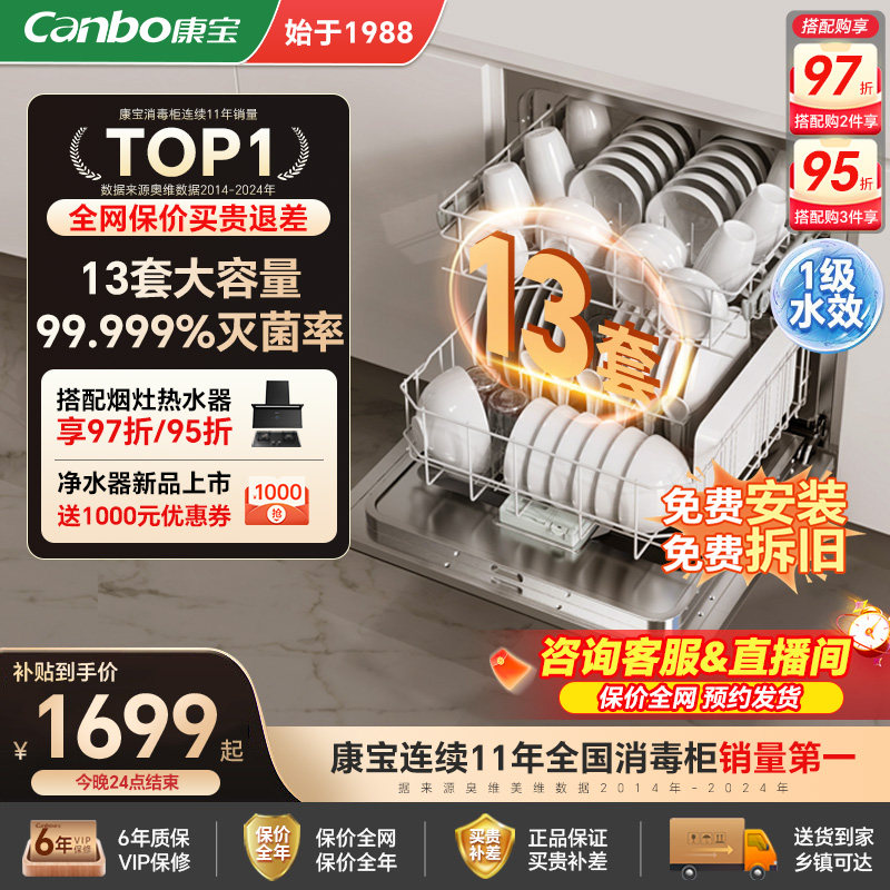 康宝海豚龙卷风新款13套洗碗机全自动家用嵌入式消毒洗碗一体304