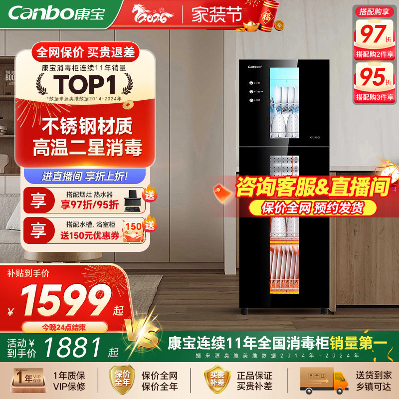 康宝239L家用商用厨房立式不锈钢双门酒杯碗筷碟刀具二星消毒柜