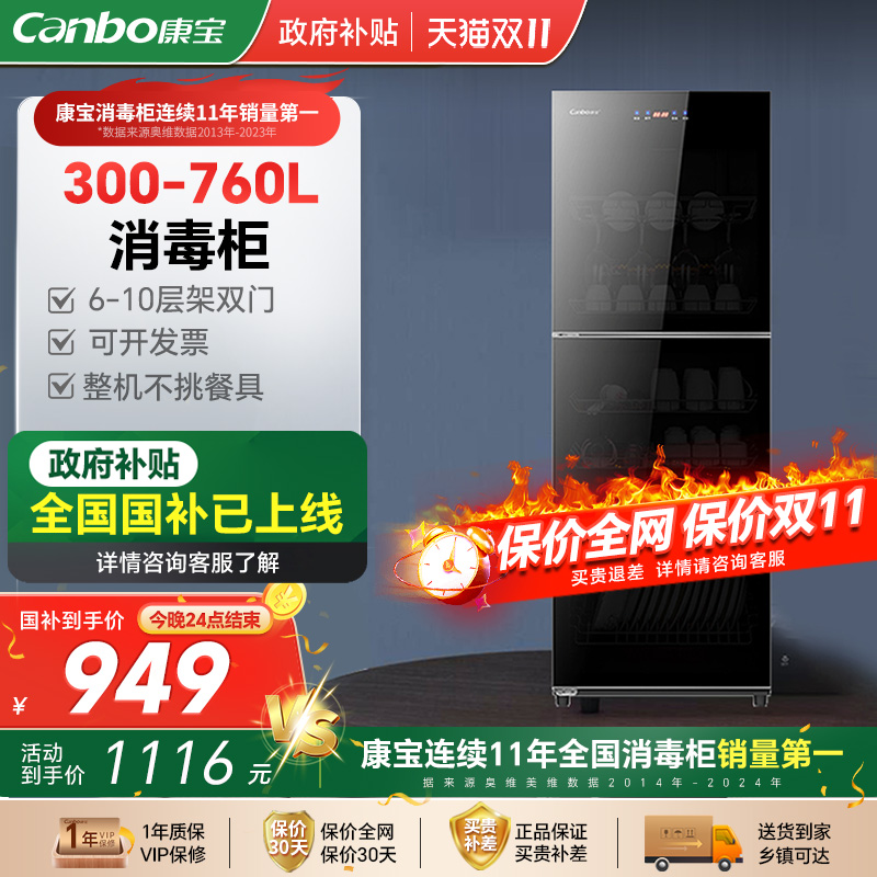 康宝家用商用大容量厨房饭店食堂酒店立式餐具多功能消毒烘干碗柜