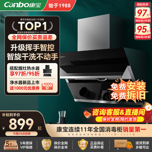 康宝209X家用烟机排油烟机侧吸式挥手感应免清洗自清洁一级能效
