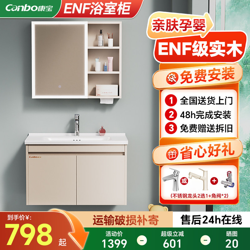康宝ENF浴室柜陶瓷一体盆洗手盆柜组合卫生间卫浴洗漱台洗脸盆