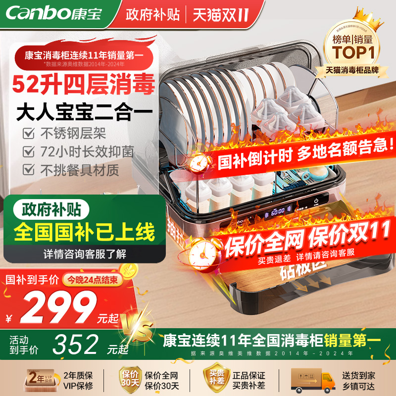 [政府补贴]康宝家用小型消毒柜