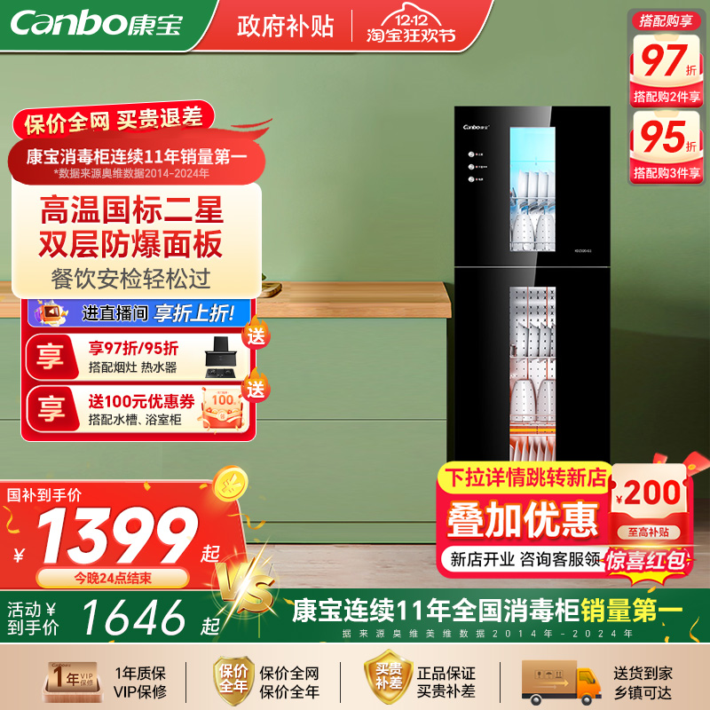 康宝G系列家用商用厨房立式不锈钢高温二星酒杯碗筷柜刀具消毒柜