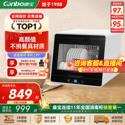 康宝消毒柜家用无菌存储