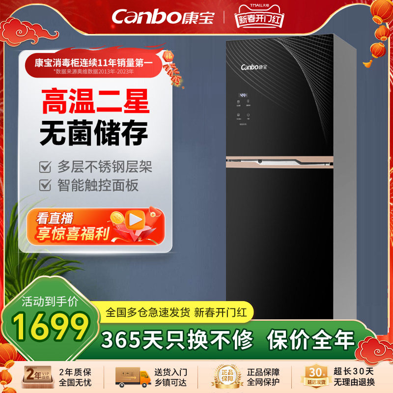 康宝特价台立式家用商用厨房不锈钢高温二星碗筷柜刀具消毒柜,厨房电器,商用消毒柜,淘宝优惠券,粉丝福利购,淘宝优惠卷