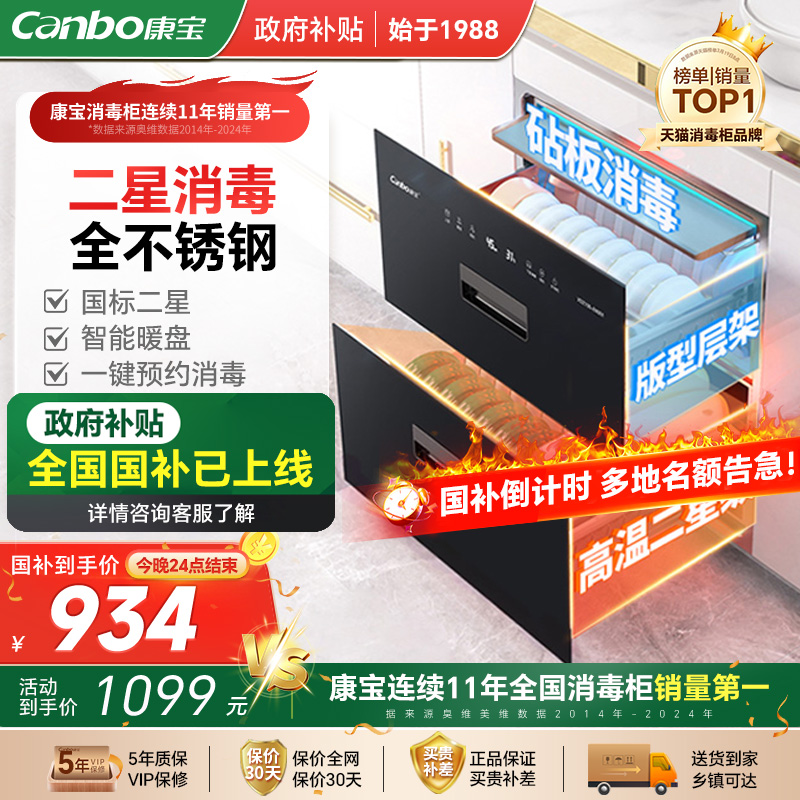 康宝磐石消毒柜家用嵌入式不锈钢大容量碗柜碗筷餐具收纳烘干一体