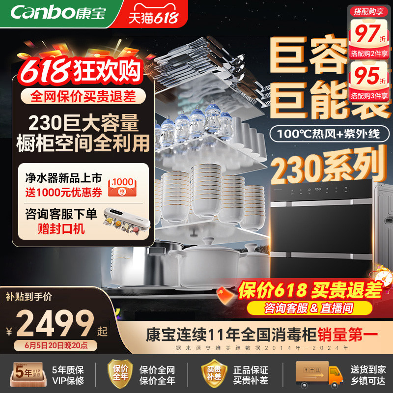 康宝200L全304不锈钢巨量消毒柜