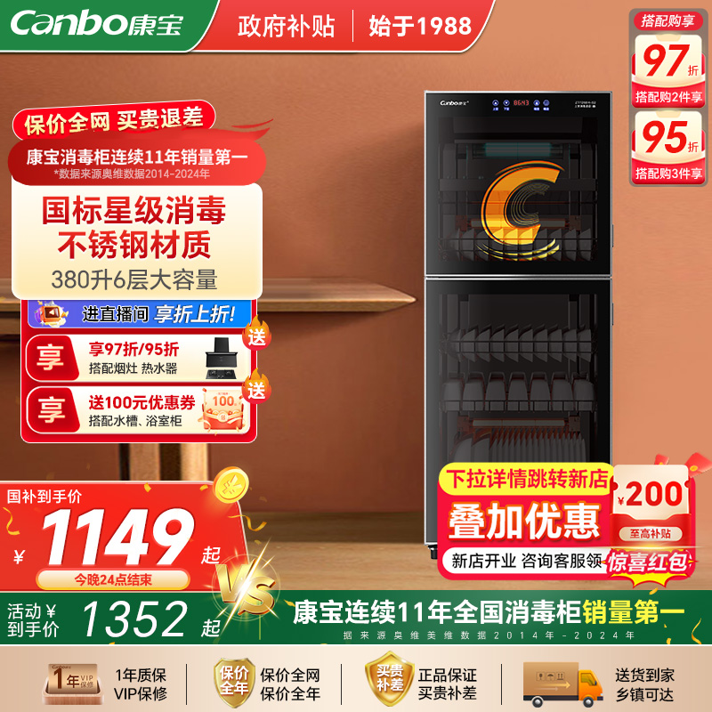 康宝二星级立式高温家用消毒碗柜