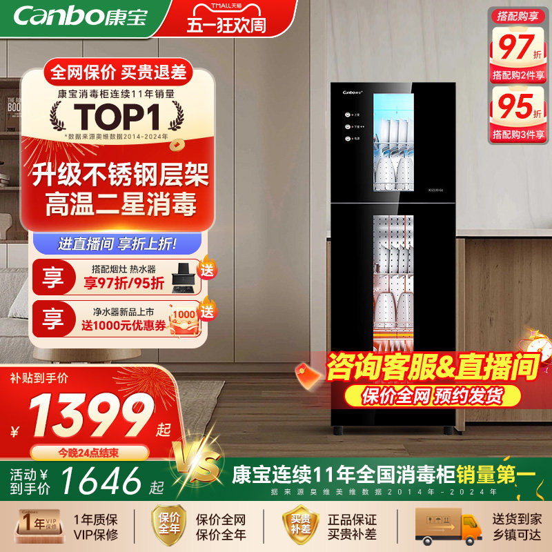 康宝210L家用商用餐饮饭店立式餐具酒杯高温二星不锈钢碗筷消毒柜