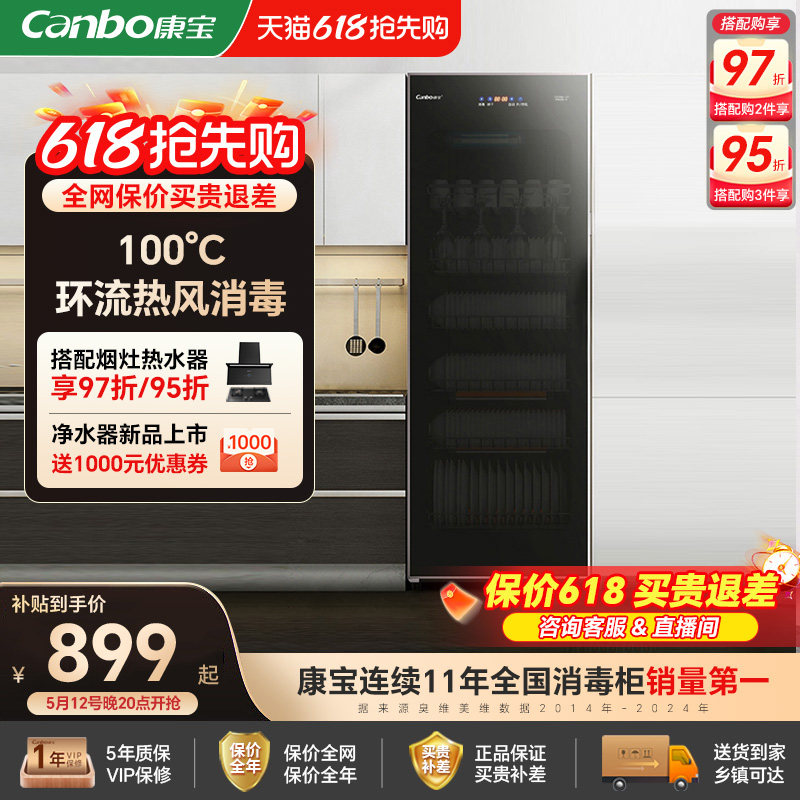 康宝380X-JD1消毒柜家用立式消毒碗柜大容量商用碗筷奶瓶餐具
