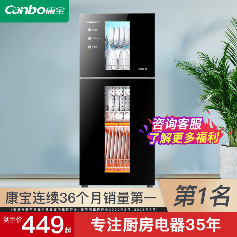 康宝70G消毒柜家用小型二星台式厨房碗筷碗柜碗架烘干一体机商用