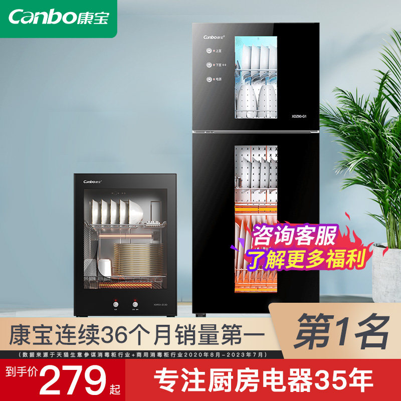 康宝70G消毒柜家用小型二星台式厨房碗筷碗柜碗架烘干一体机商用