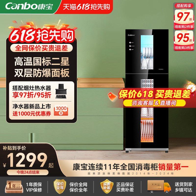 康宝G系列家用商用厨房立式不锈钢高温二星酒杯碗筷柜刀具消毒柜