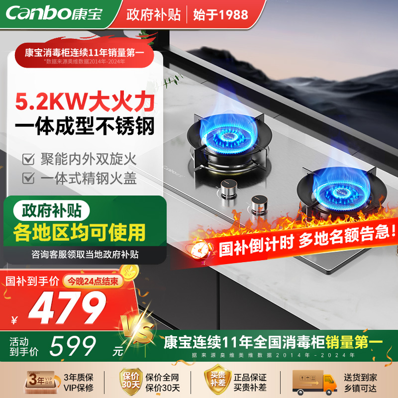 康宝QA528燃气灶双灶家用猛火液化气灶天然气灶嵌入式灶煤气灶台