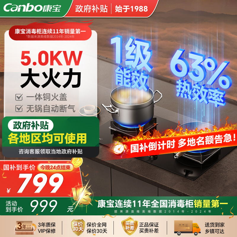 康宝QB620燃气灶双灶家用猛火液化气灶天然气灶嵌入式灶煤气灶台