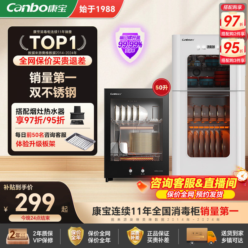 康宝消毒柜立式厨房消毒碗柜家用小型商用台式碗筷收纳烘干一体机