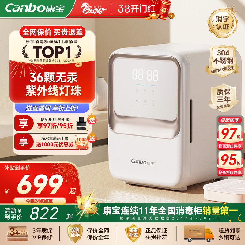 康宝新品奶瓶消毒柜婴儿带烘干宝宝专用紫外线奶瓶消毒器一体机