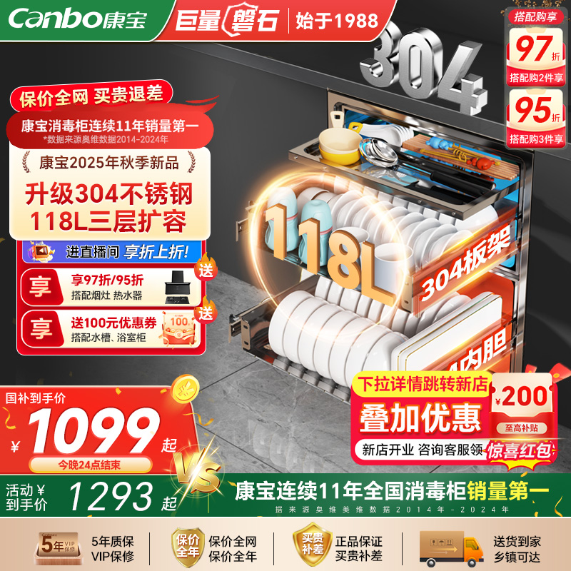 康宝304不锈钢磐石消毒柜