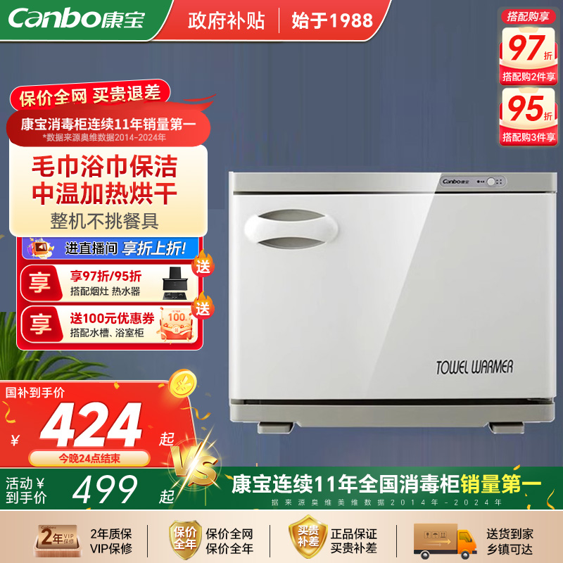 康宝加热美容院理发店台式保洁柜