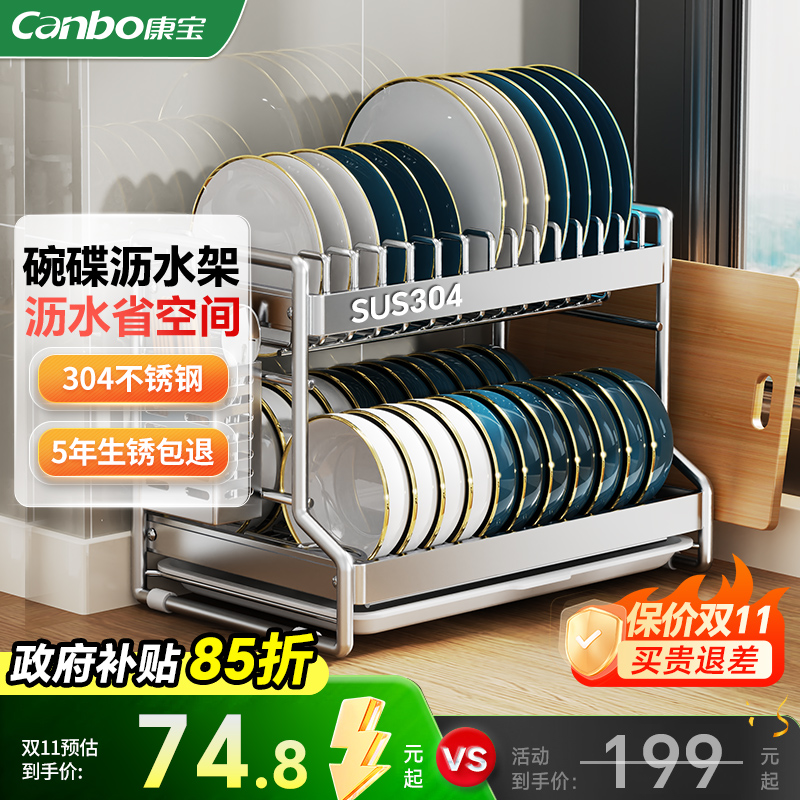 康宝304不锈钢厨房碗碟收纳架沥水架家用双层碗架碗盘餐具置物架