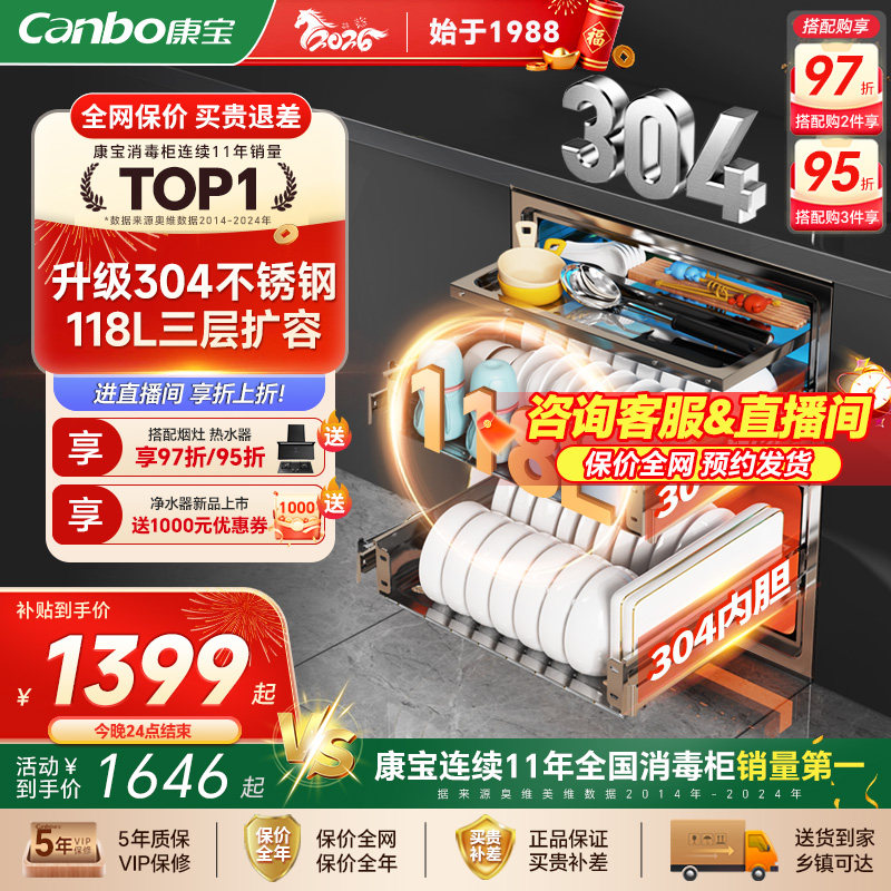 康宝消毒柜嵌入式家用304不锈钢磐石小型厨房碗筷碗柜2025年新款