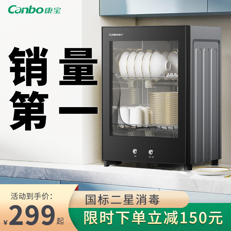 康宝消毒柜家用小型厨房消毒碗柜商用餐饮桌面台式收纳烘干一体机