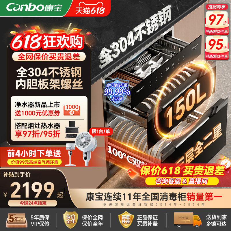 康宝巨量消毒柜嵌入式家用150L全304不锈钢碗柜碗筷热风烘干新款