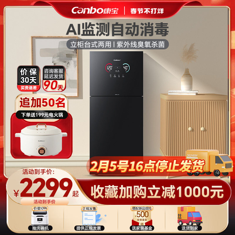 康宝新款家用LC7A智能消毒柜厨房立式碗筷刀菜板收纳烘干一体碗柜