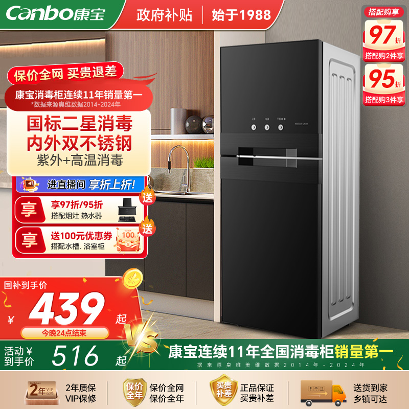 康宝家用立式消毒柜高温二星级