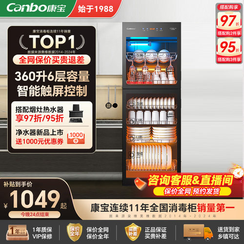 康宝紫外线立式大容量消毒柜