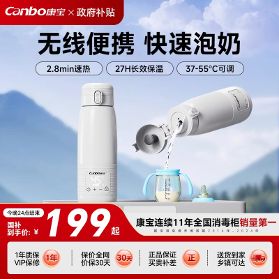 康宝无线便携式恒温壶婴儿水壶水杯外出泡奶保温杯热烧水壶恒温杯