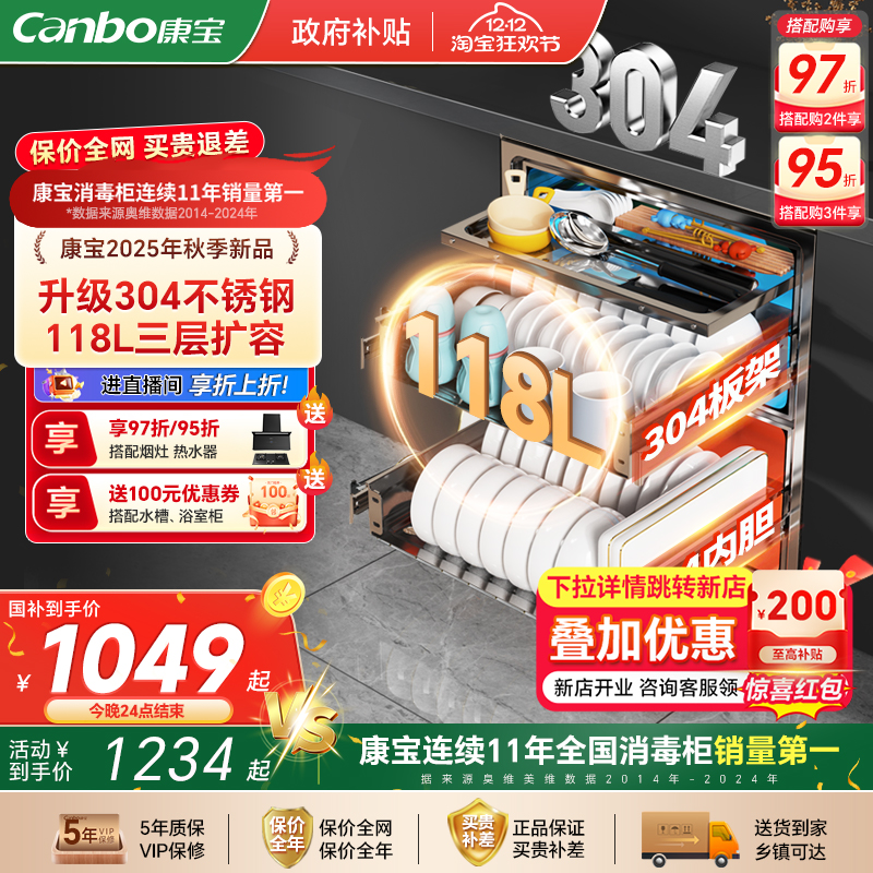 康宝消毒柜嵌入式家用304不锈钢磐石小型厨房碗筷碗柜2025年新款