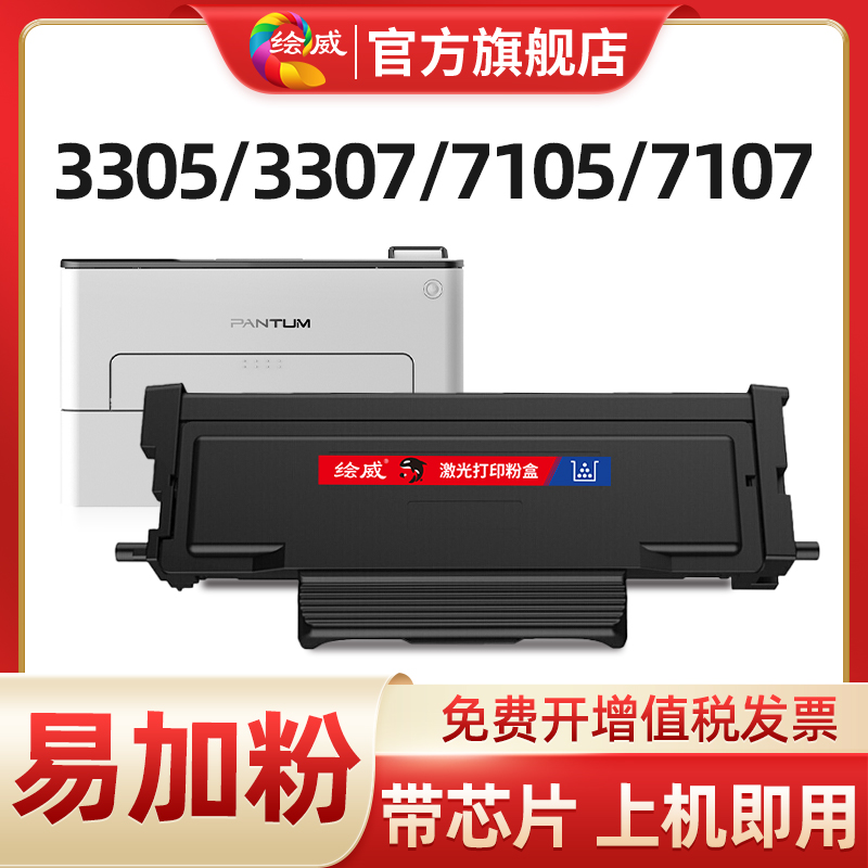 适用奔图pantun m7105dn粉盒TL-413硒鼓p3305dn m7105dn办公打印 办公设备/耗材/相关服务 硒鼓/粉盒 原图主图