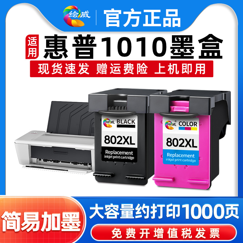 适用惠普1010墨盒可加墨HP deskjet1010 1050 1000 1010 1011 11 办公设备/耗材/相关服务 墨盒 原图主图