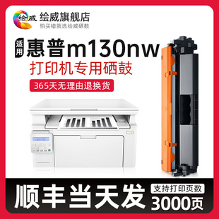 M130nw打印机专用粉盒CF217a墨粉CF219成像 适用惠普M130nw硒鼓HP