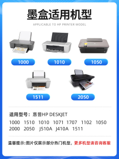 1050 deskjet 1000 1010 802墨盒适用惠普HP 1510 1102 1101 2050