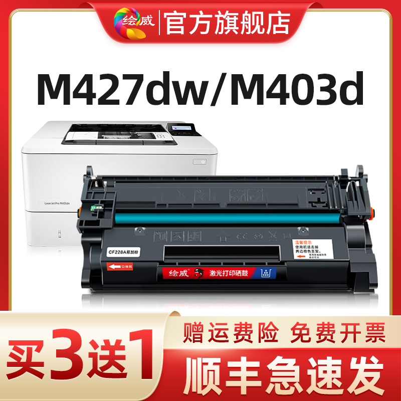 适用惠普m403d硒鼓M427dw hp28a M403dn/dw/n CF228a M427fdw/fd-封面