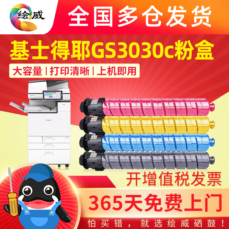 适用基士得耶GS3030c粉盒Gestetner GS3030c复印机墨粉盒 彩色硒 办公设备/耗材/相关服务 硒鼓/粉盒 原图主图