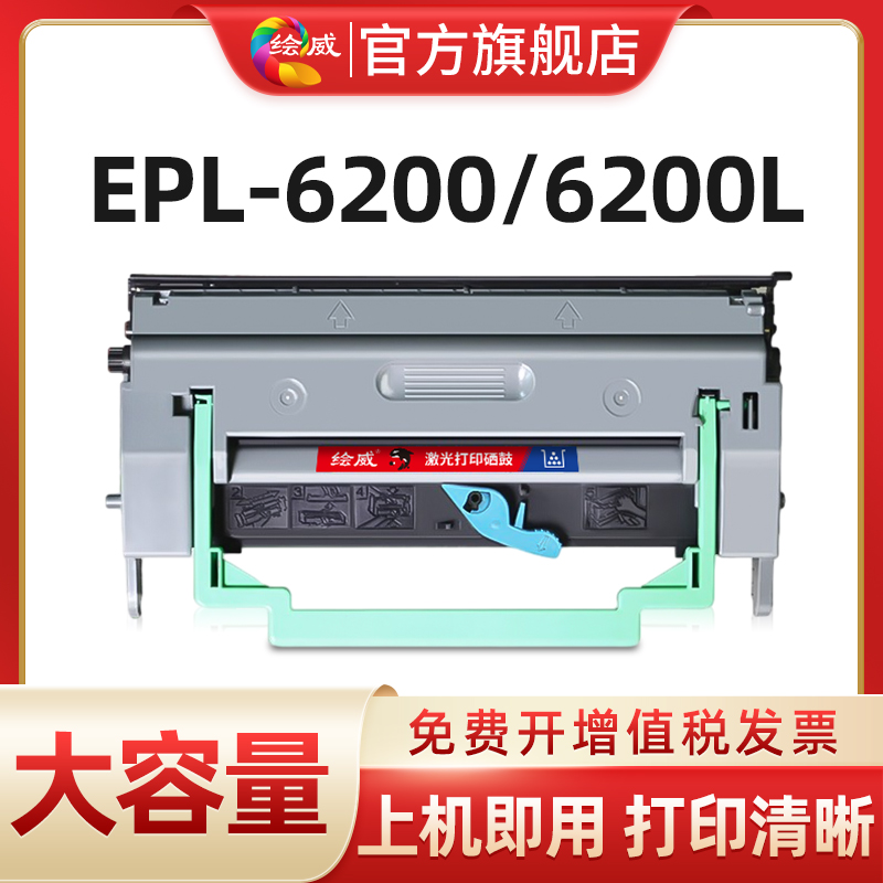 适用爱普生EPL-6200粉盒epl-6200L/6200N/EPL-6200T打印机S05016 办公设备/耗材/相关服务 硒鼓/粉盒 原图主图