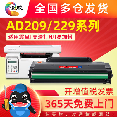 适用震旦AD229MWC硒鼓AD209PW AD229PS ADDT-209s碳粉盒AD229PNW