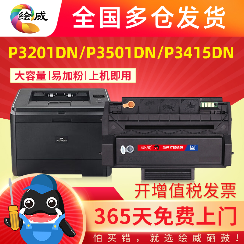 适用pantum奔图PD-310硒鼓P3501DN P3201DN P3415DN打印机家用办