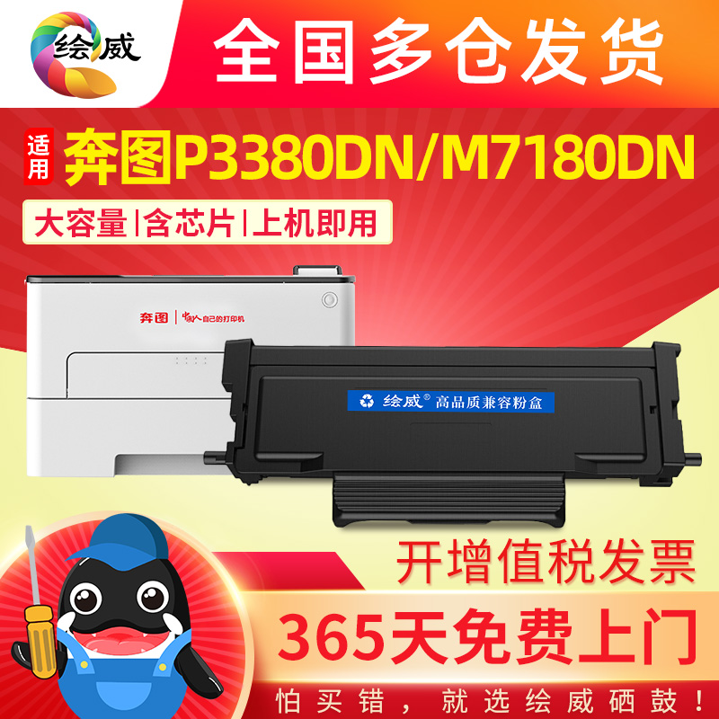 适用奔图TL-480粉盒PANTUM P3380DN黑白激光打印机碳粉盒DL-480硒