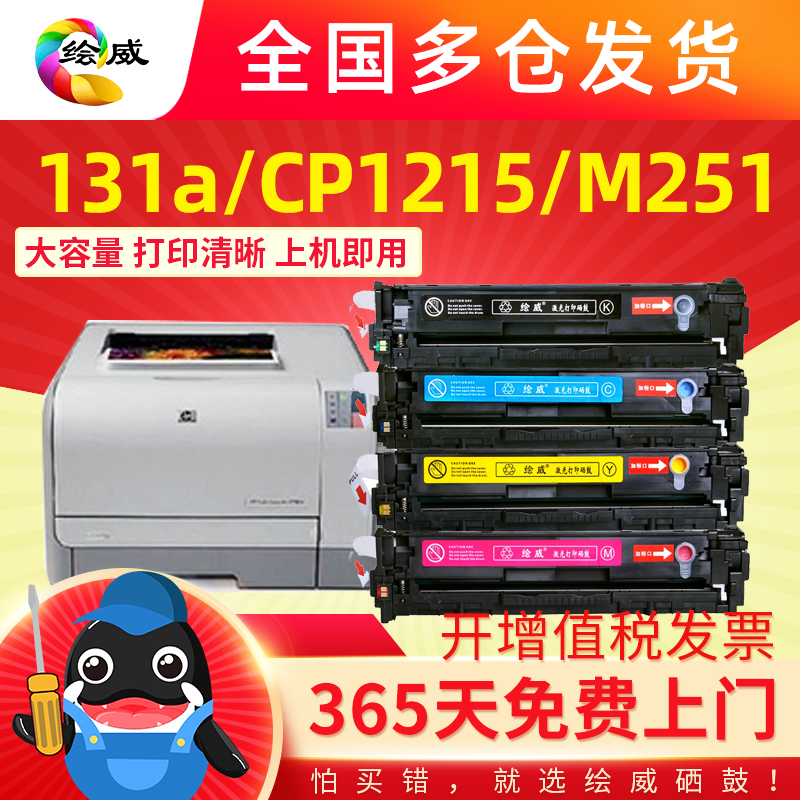 惠普m251n硒鼓适用hp131a cp1215 CM1312nfi cm1415fn CP1525n p