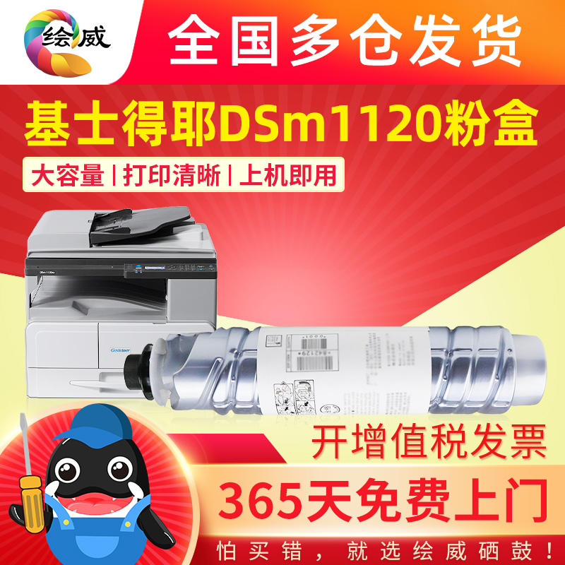 适用基士得耶DSm1120粉盒DSm1120D打印机硒鼓DSm1120AD G1027 G1