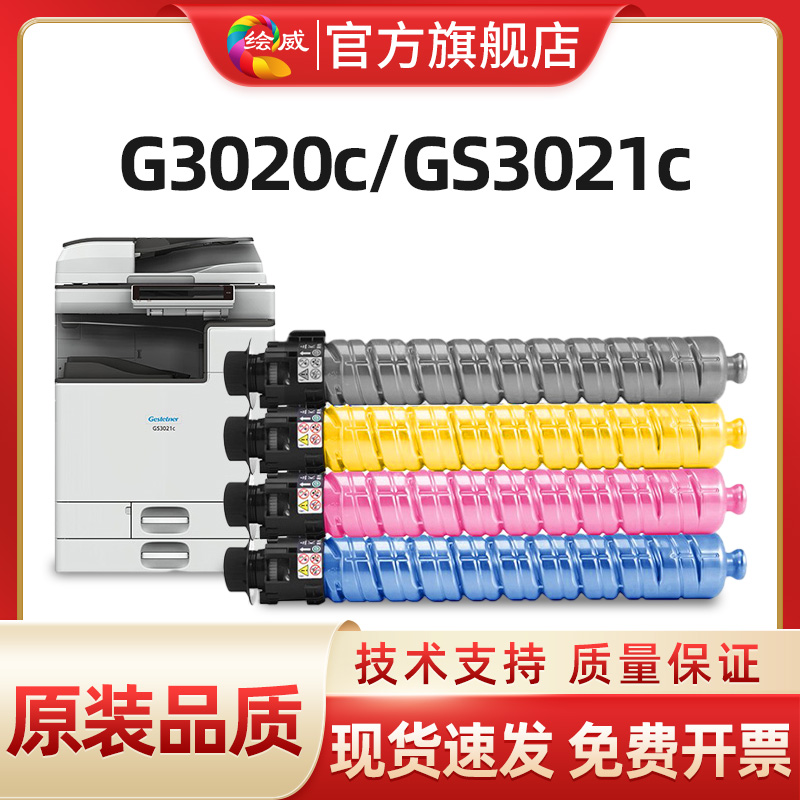 适用基士得耶GS3021c专用粉盒Gestetner G3020c GS3021c复印机硒